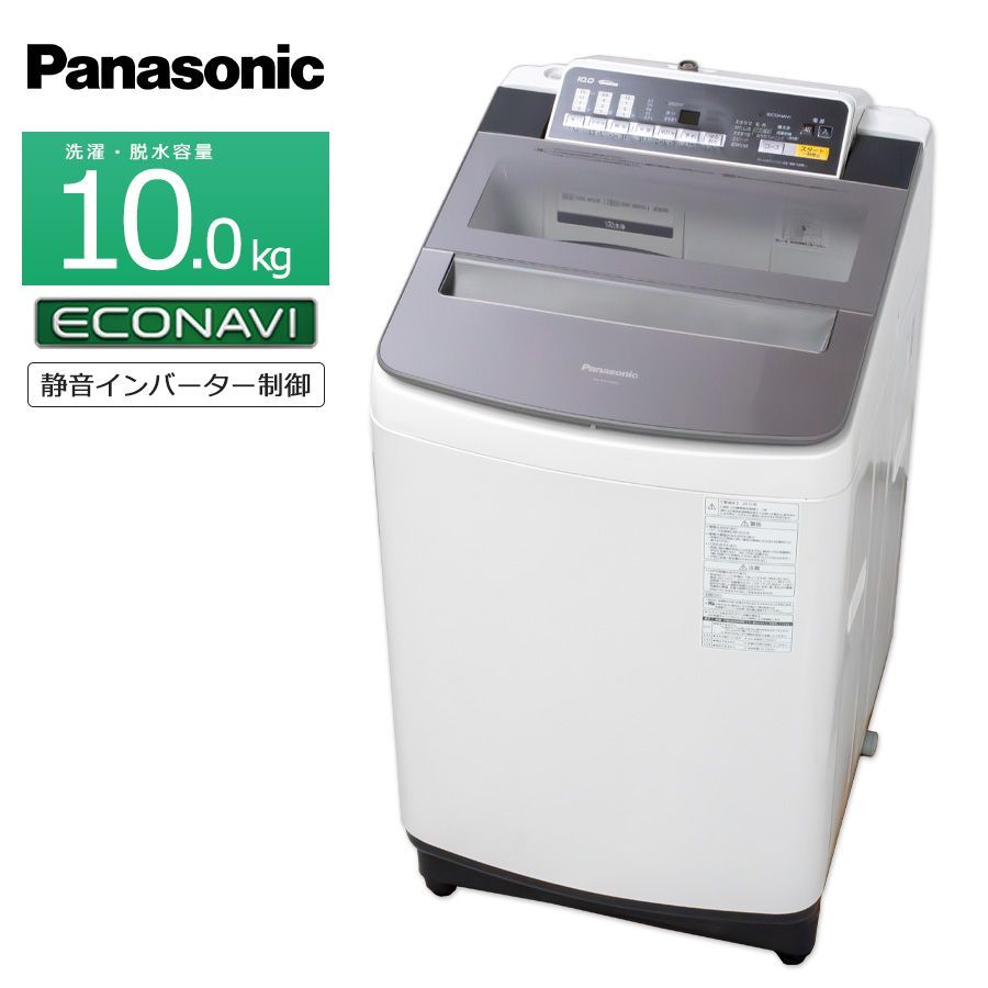 極美品ランク / 屋内搬入付き / 徹底分解クリーニング済み】 Panasonic 洗濯機 10kg 60日保証 NA-FA10H3J-S 全自動  縦型 すっきりフロント フラットフェイス 即効泡洗浄 静音インバーター制御 エコナビ ソフト脱水 毛布洗い - メルカリ