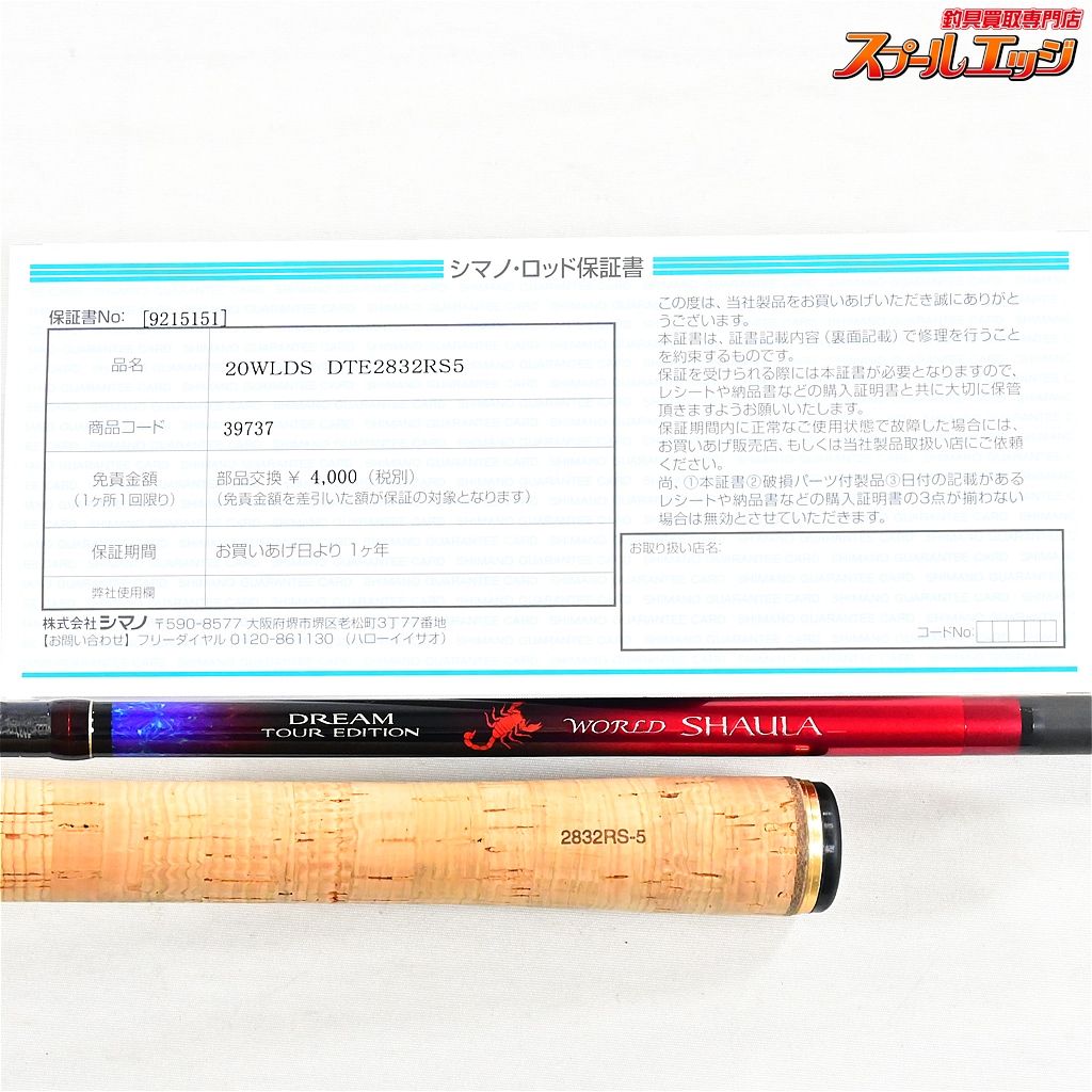 【シマノ】 20ワールドシャウラ ドリームツアーエディション