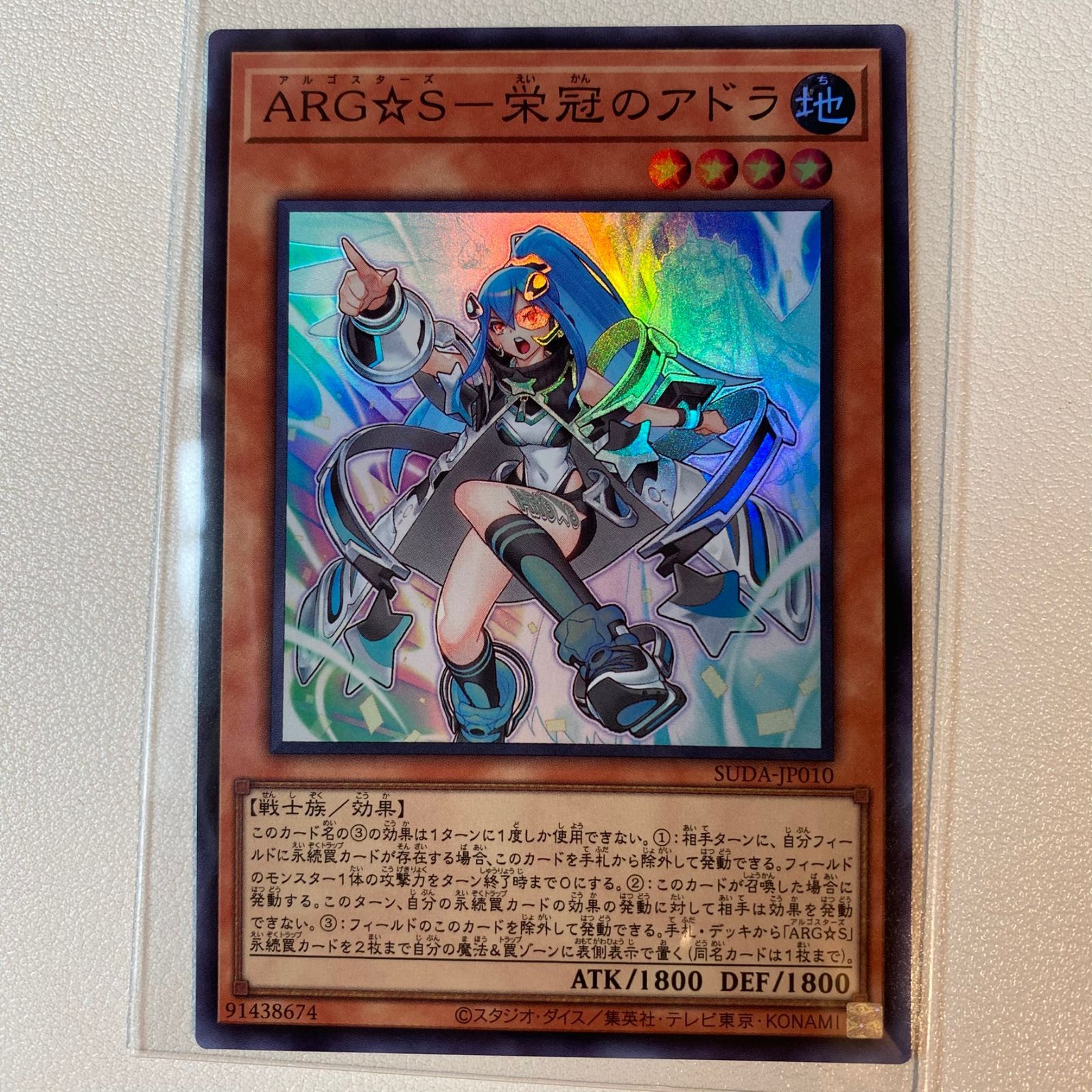 遊戯王】ARG☆S-栄冠のアドラ(スーパーレア)SUDA-JP010 素晴らしかっ