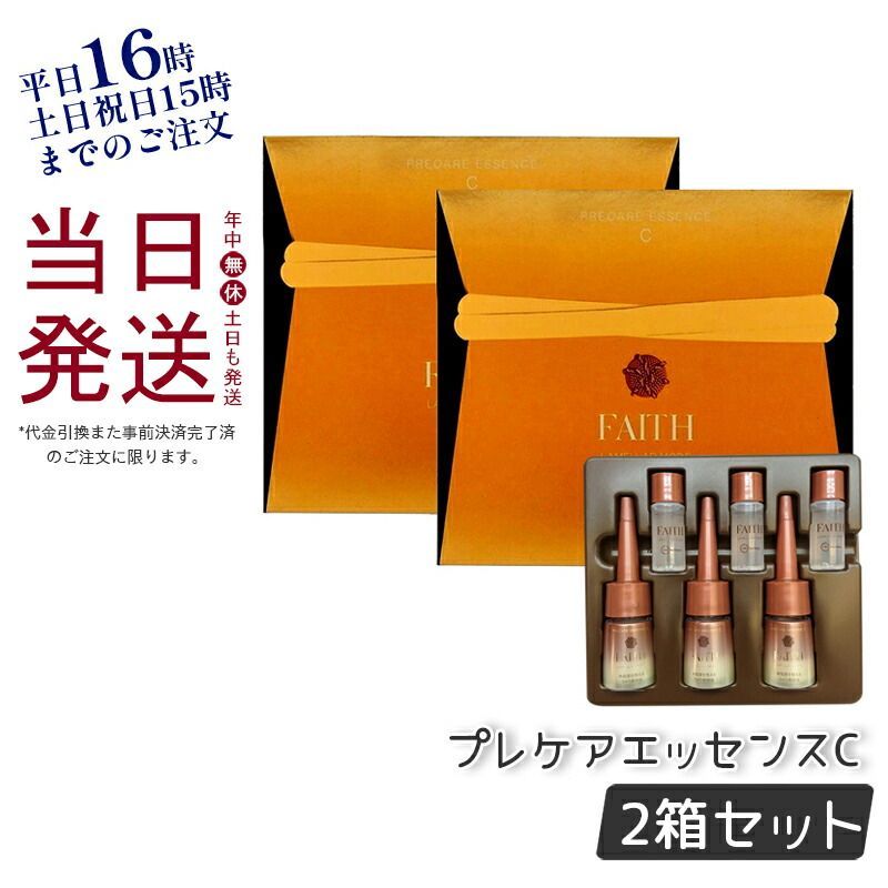 【新品】フェース　ラメラモード　プレケアエッセンスC 2箱6本セット フェース ラメラモード プレケアエッセンスC 2箱6本セット 【公式通販】