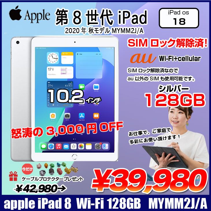 iPad 第8世代 シルバー セルラーモデル SIMロックなし iPad Wi-Fi +