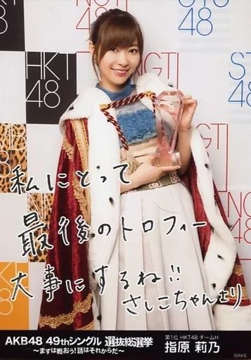 指原莉乃 HKT48 AKB48 選抜総選挙 トロフィー 生写真 HKT48指原莉乃、史上