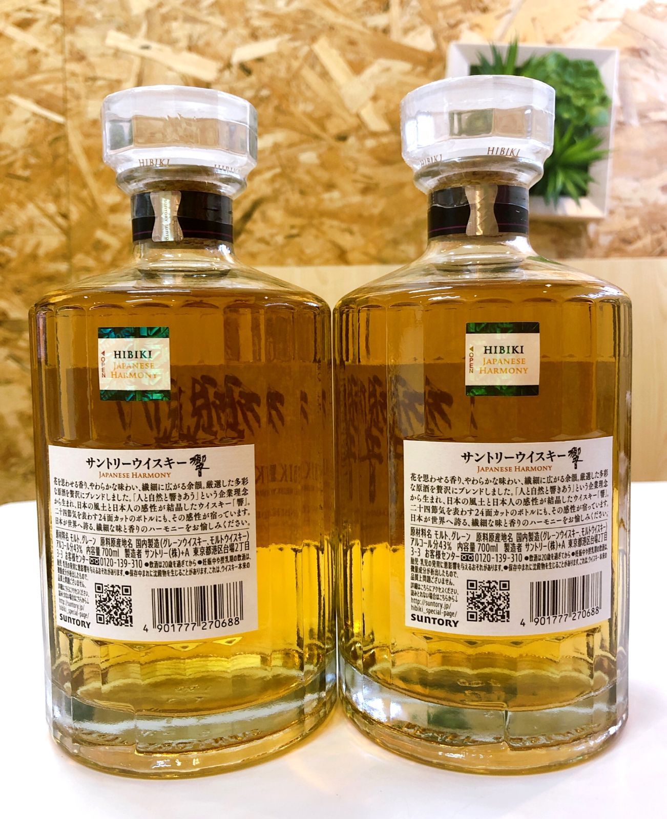山崎シングルモルトウイスキー&響ジャパニーズハーモニーウイスキーセット 2438.2439】☆新品未開封☆ サントリー ウイスキー 山崎
