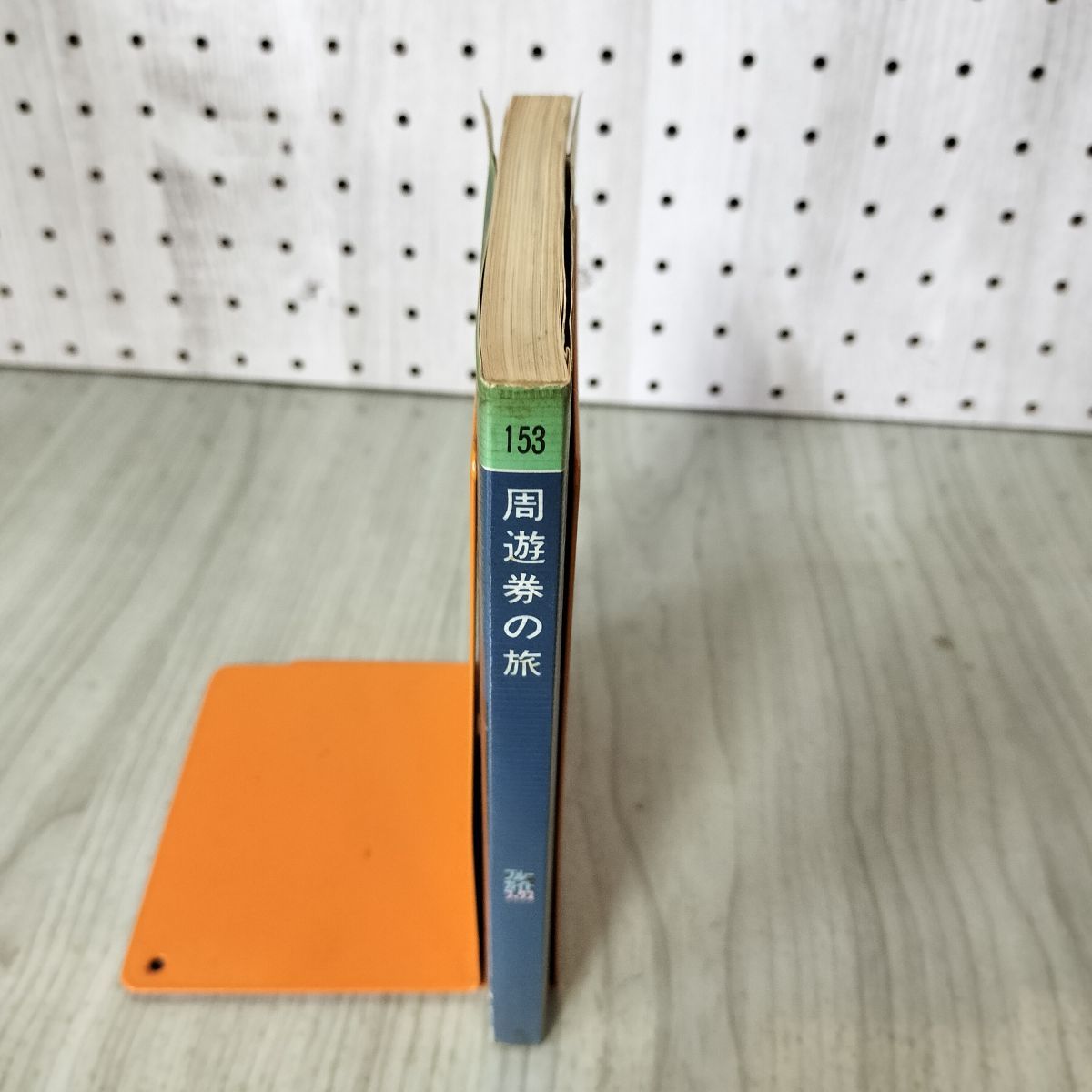 周遊券の旅 旅の知識とキップの百科 他3冊 周遊券の旅 旅の知識とキップの百科 他3冊 地図・旅行