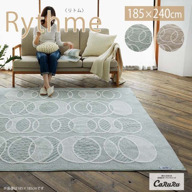 Rythme リトム ラグ[sn]Lサイズ(約3畳):185×240cmカーペット 日本製 3畳 防ダニ 国産 オールシーズン 床暖房 ホットカーペットカバー スミノエ 安心 安全 柄 カルル（#22002123）