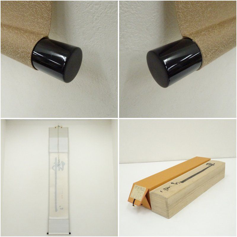 掛軸 佐野大義 姫達磨 呵々大笑 共箱 大宝山 法輪寺 画賛 横物 A