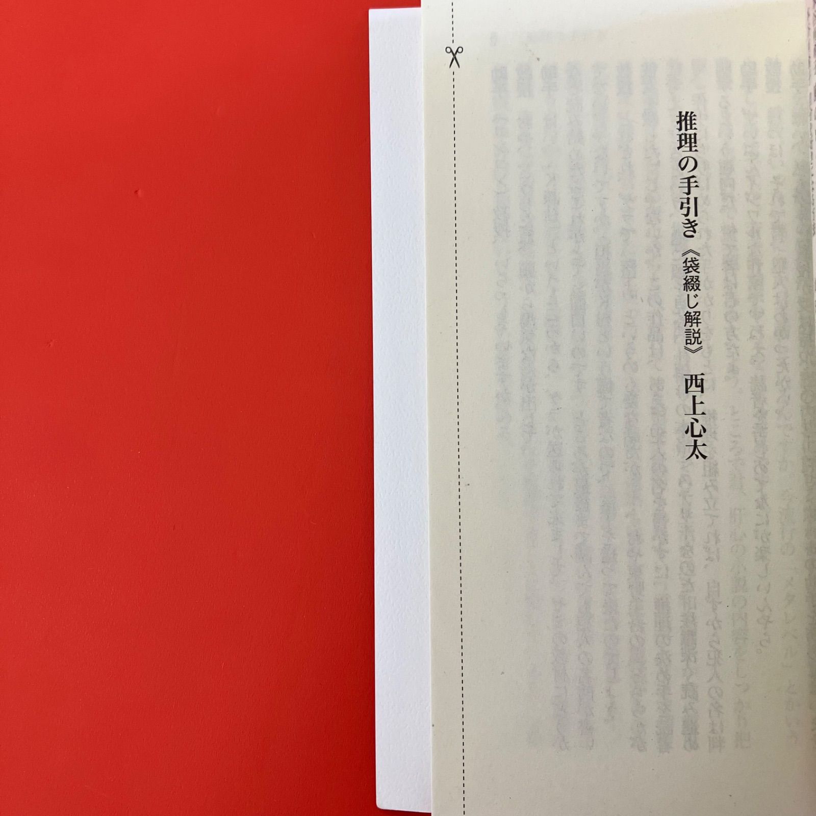 東野圭吾 文庫6冊セット cp_b1_854 - メルカリ