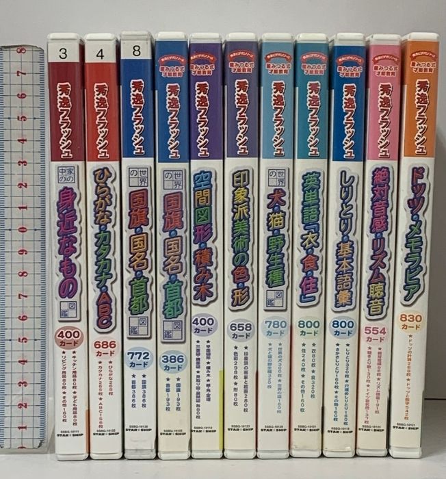 星みつる式 秀逸フラッシュDVD 11巻セット 秀逸フラッシュ 星みつる式才能教育 秀逸ビデオシリーズ 11巻