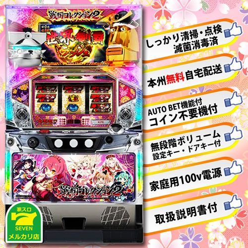 送料込】 パチスロ スロット実機 KPE 戦国コレクション2 戦コレ2