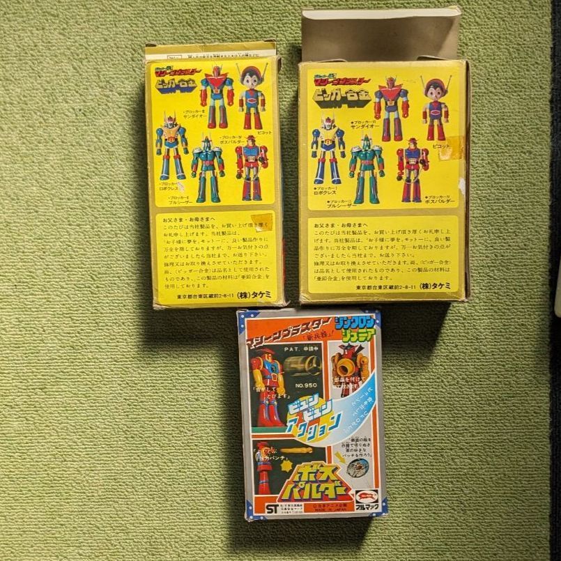 マシーンブラスター