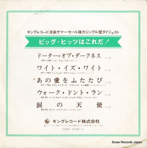 レコード V|A ビッグ ヒッツはこれだ DY4507-3