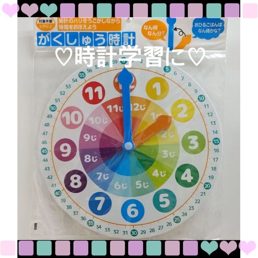 メルカリshops がくしゅう時計 知育 学習時計 一年生 小学校 お勉強