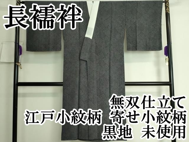 正絹　長襦袢　無双袖仕立　麻の葉　一目鹿の子　✨未使用✨ 楽天市場】無双 着物の通販