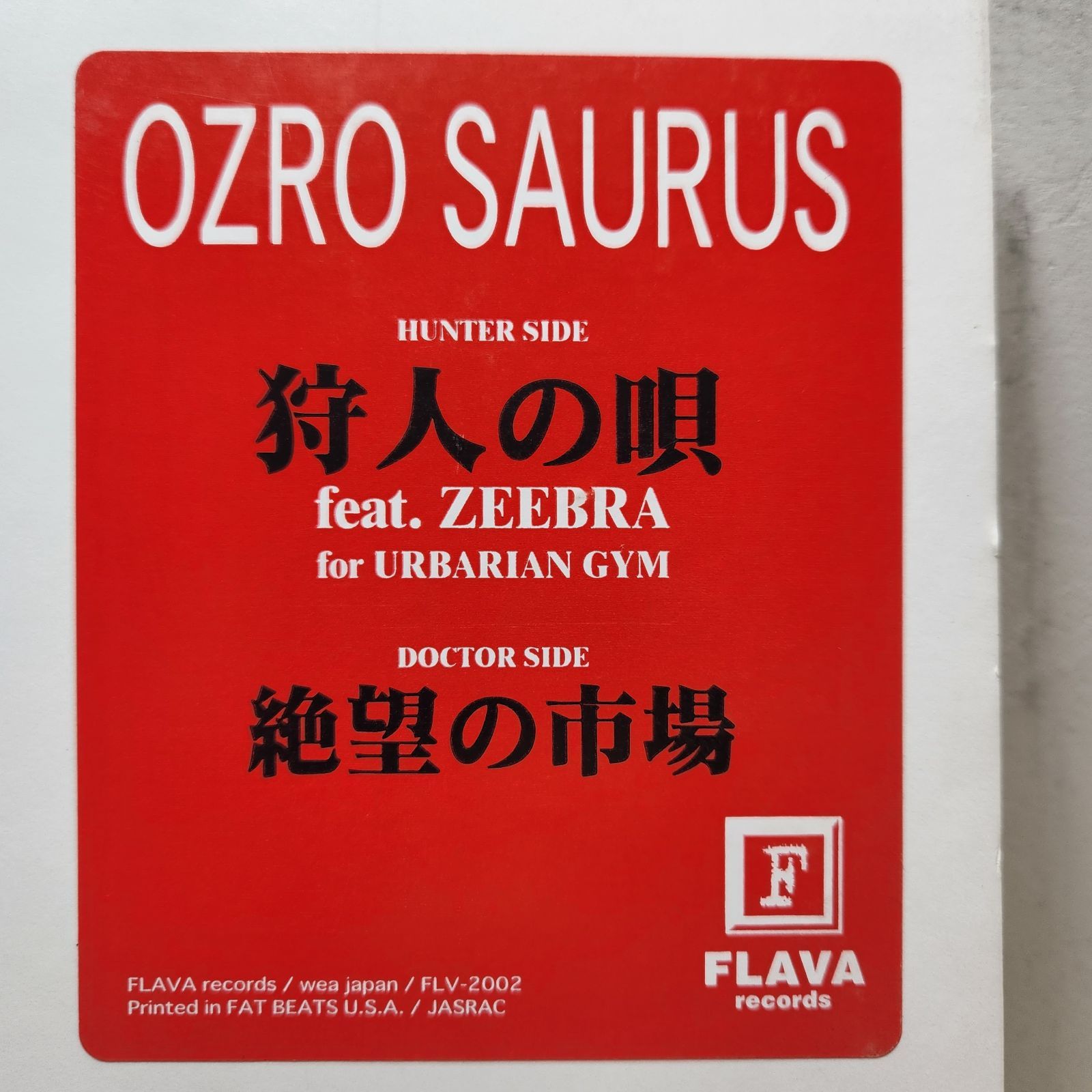 Ozrosaurus / 狩人の唄 レコード - メルカリ