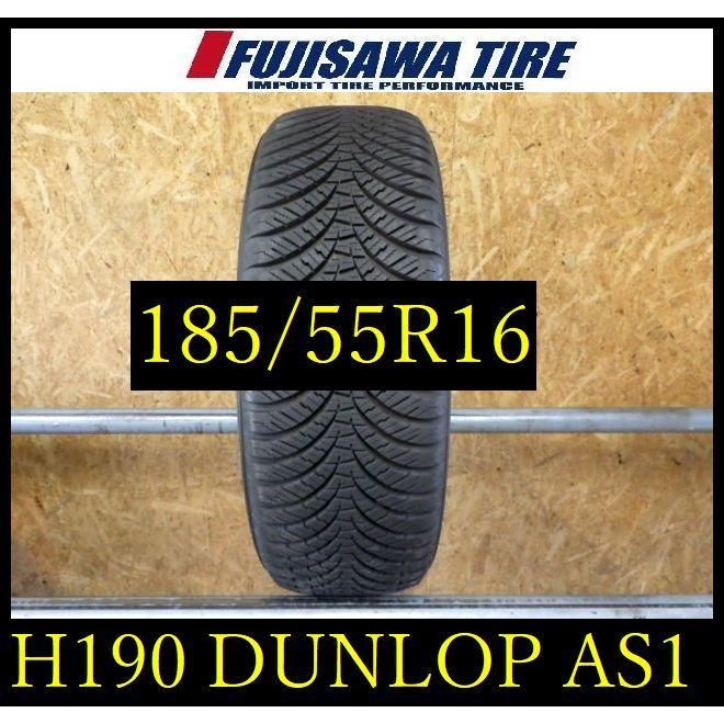 H190 T0007315 ◆ 製造 約8部山◆DUNLOP ALLSEASON MAXX AS1◆185 55R16◆1本