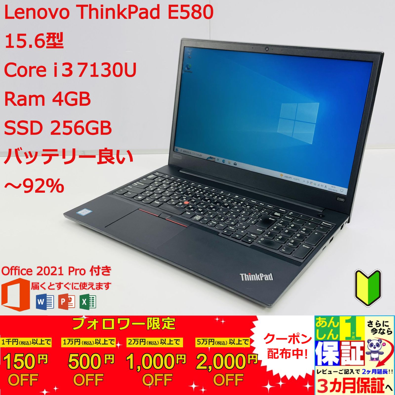 Lenovo Thinkpad E580 15.6型 i3 7130U 正規Office 2021 Pro Plus付き