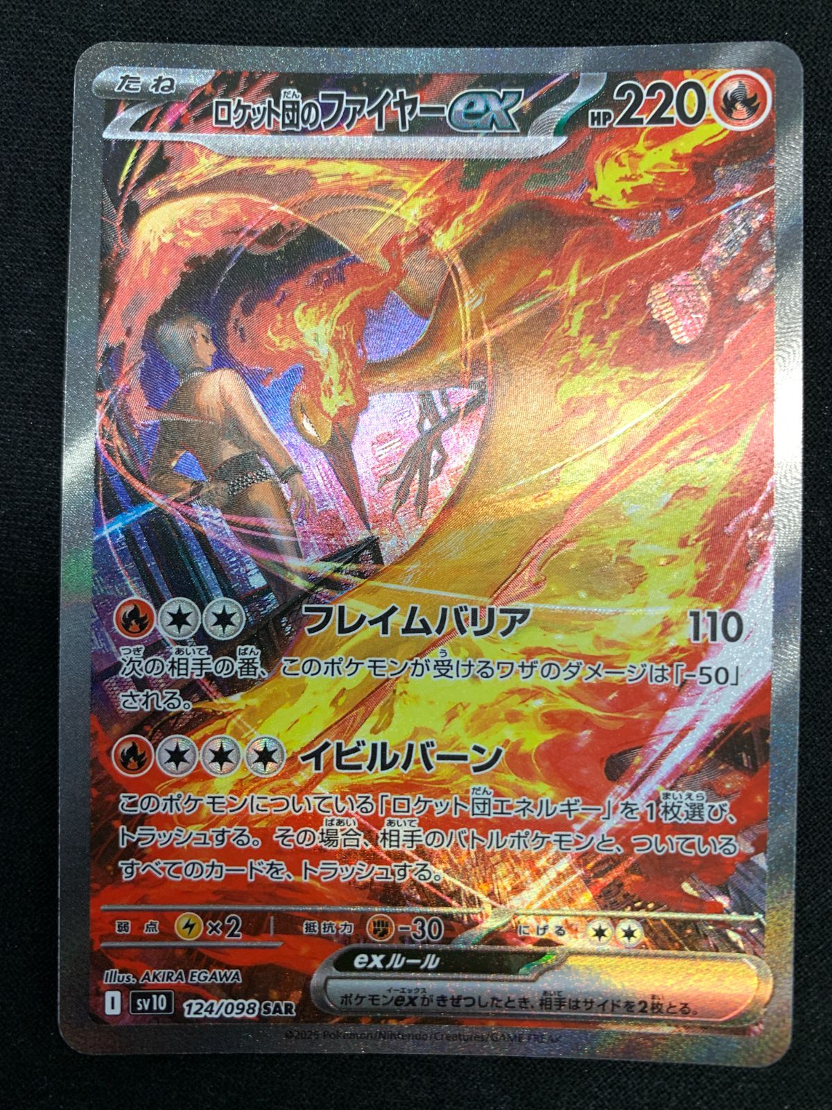 ポケモンカード ロケット団の栄光 ロケット団のファイヤーex SAR ロケット団のファイヤーex【SAR】{124/098} - カードラッシュ