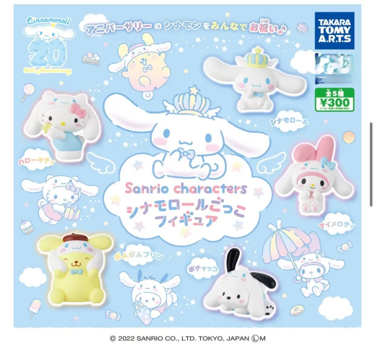 シナモロール ガチャ 5 セット