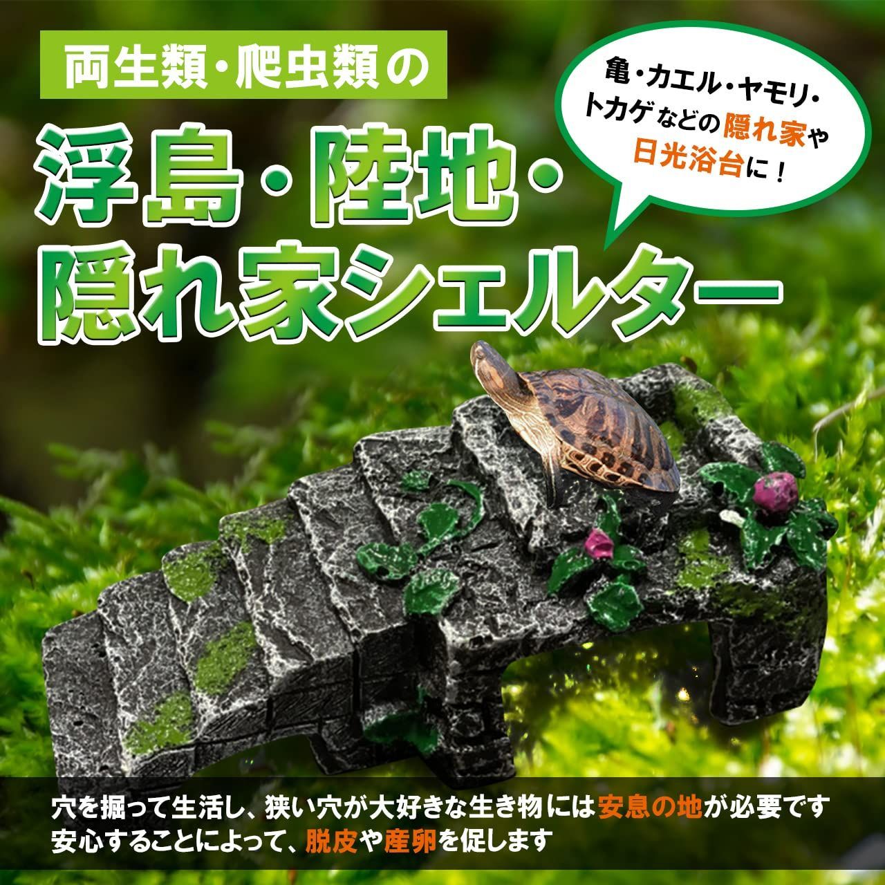 爬虫類シェルター アクアリウムにも使えます。 新品 RERACO アクアリウム 両生類 爬虫類 亀 浮島 隠れ家 小型