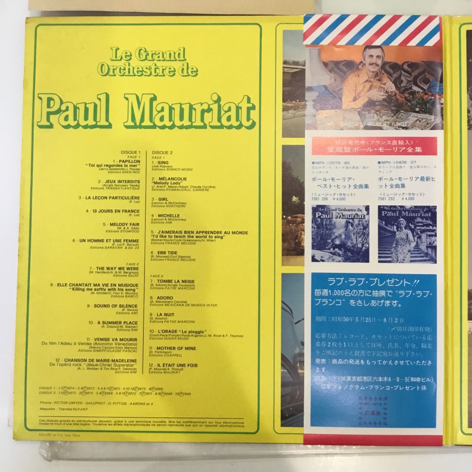 ポール・モーリア 全曲集 LPレコード 6枚組／送料込み ポール・モーリア 『ラブ・サウンズ・ヒット全曲集』レコード盤