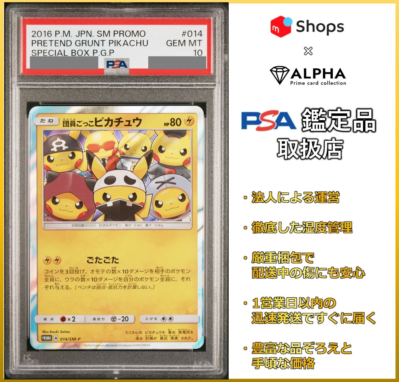 PSA10 ポケカ 団員ごっこピカチュウ PROMO 014/SM-P - メルカリ