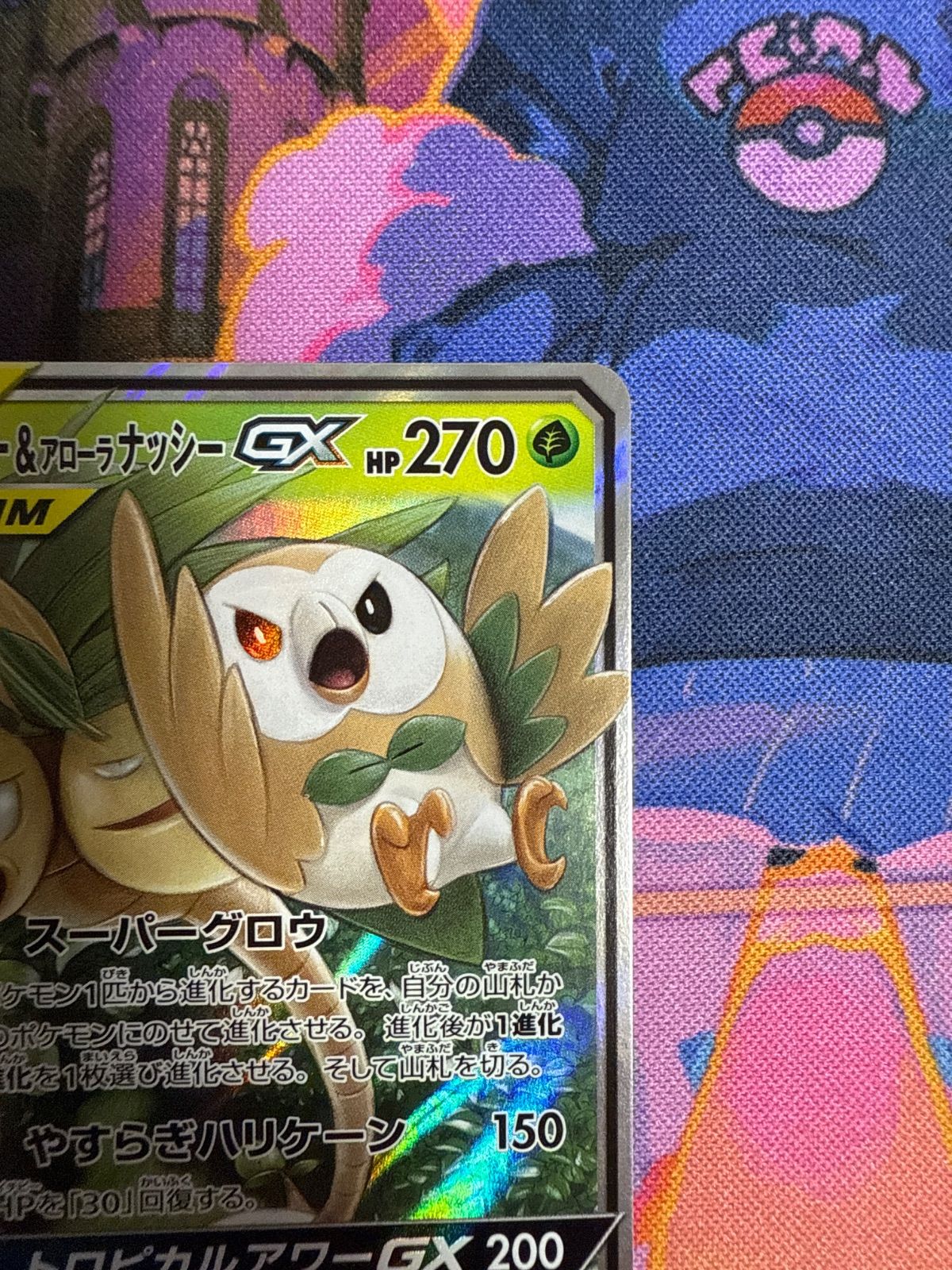 モクロー＆アローラナッシーGX SM10b 001/054 RR タッグチーム