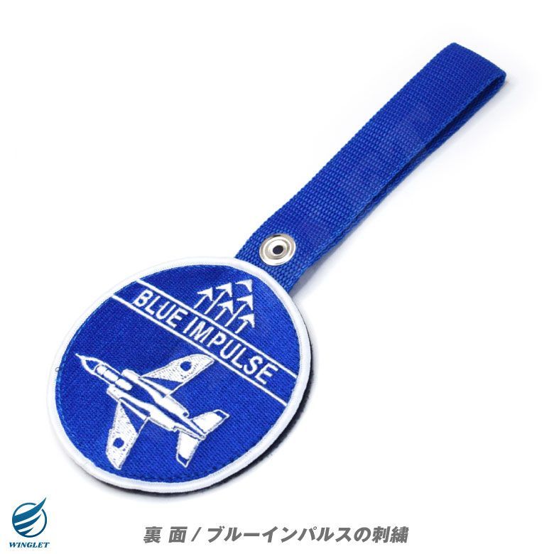 ブルーインパルス ワッペンホルダー ベルクロ付き JASDF BlueImpulse Patch Holder 丸型 刺繍 ベルクロ 取外し 航空自衛隊 自衛隊 T-4 航空祭 航空 ブルー ロゴ マーク パッチ ワッペン ミリタリー グッズ アイテム ファン