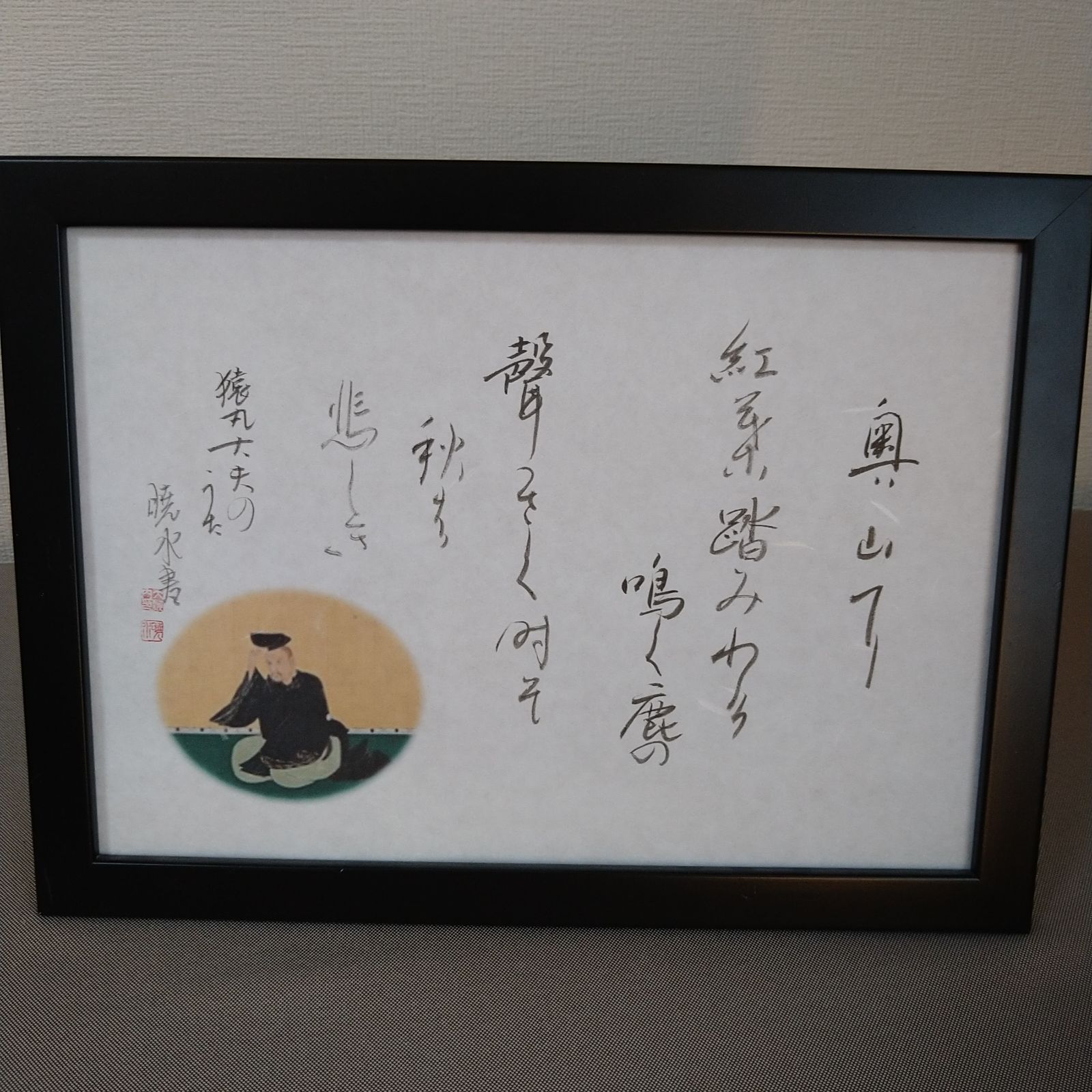 百人一首『猿丸太夫の歌』A4額装かな書作品 Kana Calligraphy