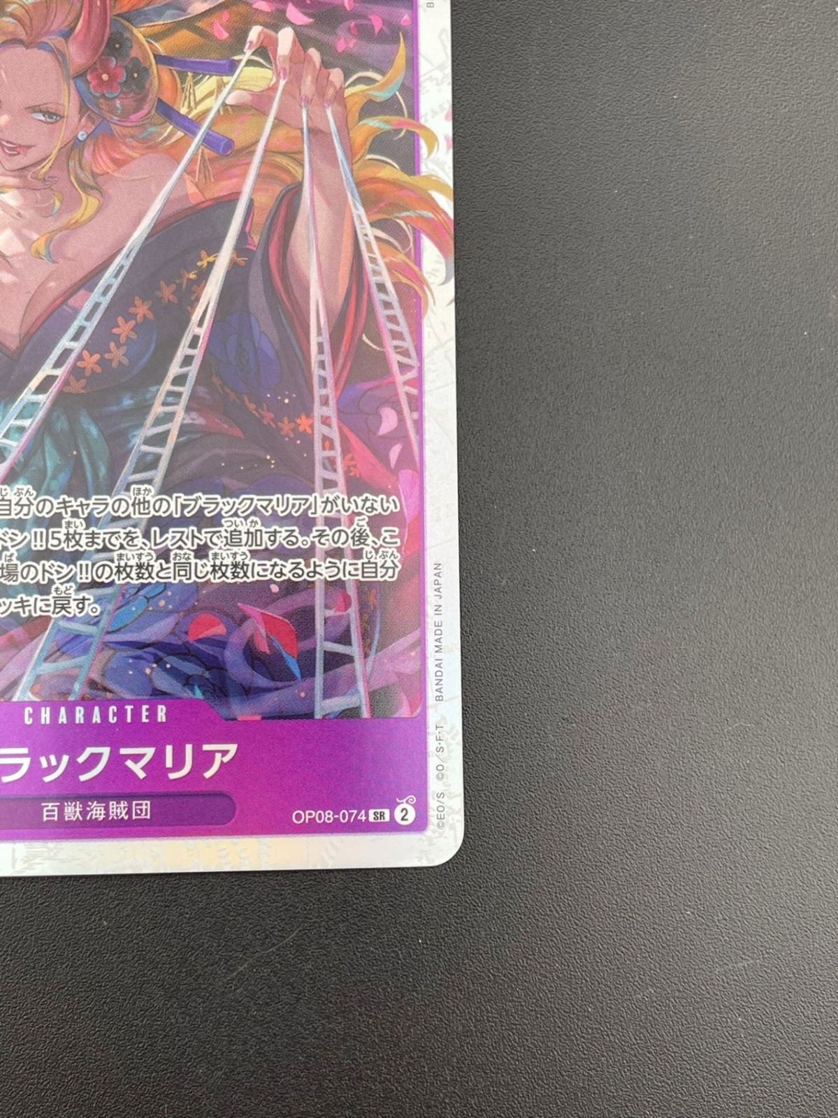 中古品】ワンピースカード ブラックマリア OP08-074 SR SRパラレル 二