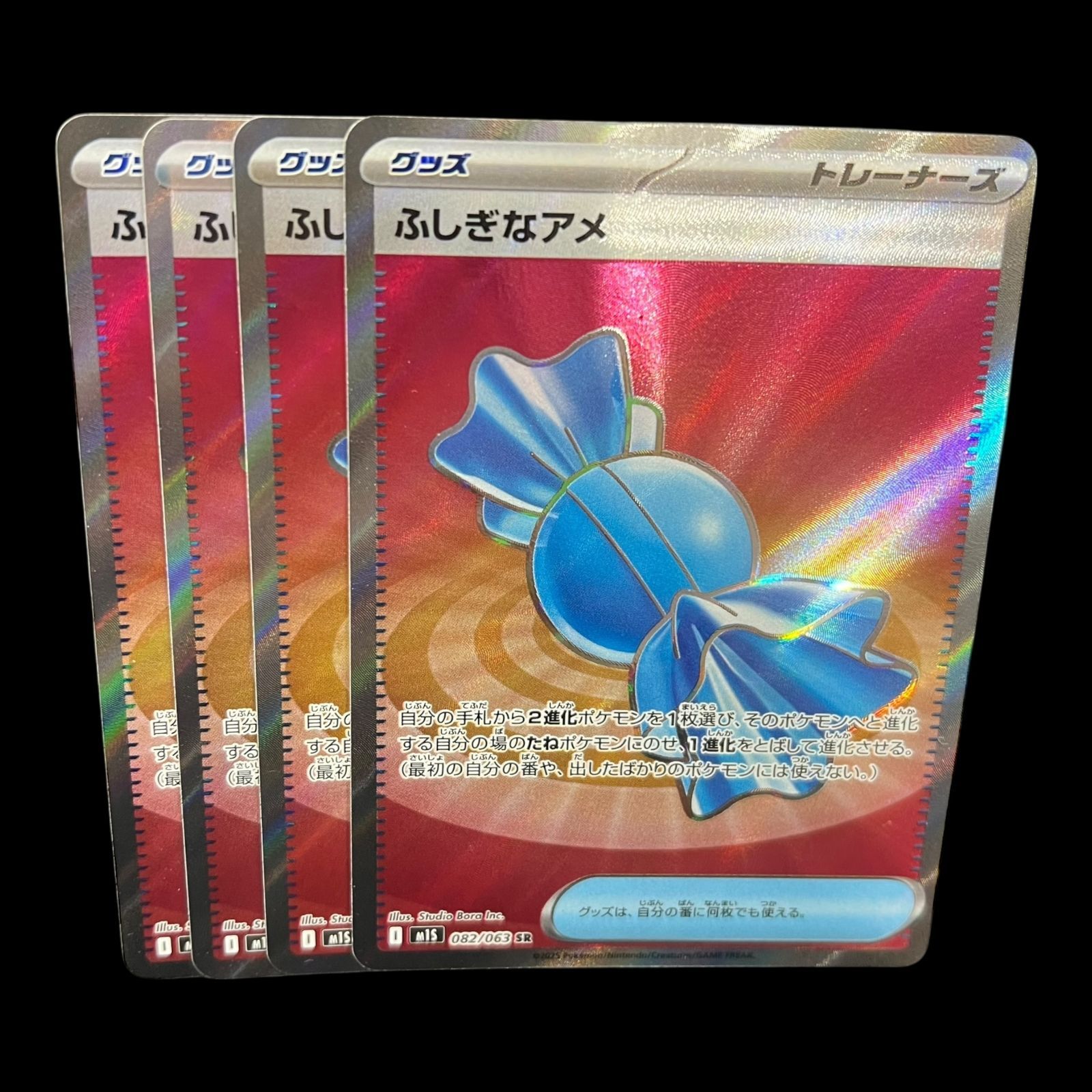 送料無料】ポケモンカード ふしぎなアメ SR 4枚セット - メルカリ