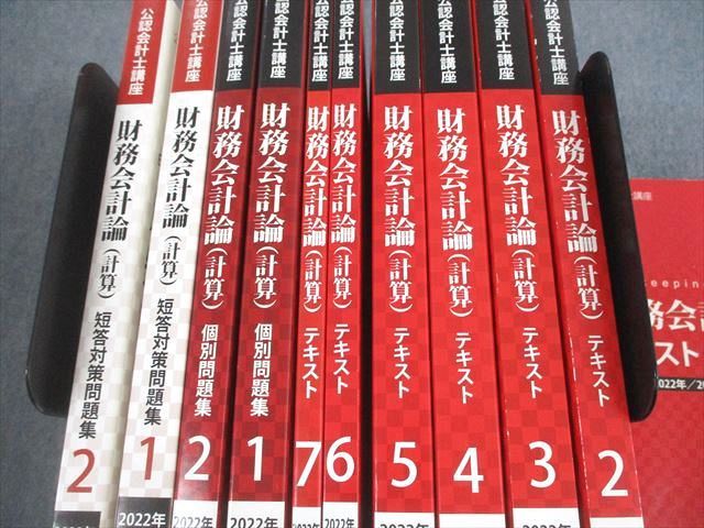 UV10-043 CPA会計学院 公認会計士講座 経営学(財務管理) テキスト/個別問題集1/2 2020年合格目標 状態良い 計6冊 74R4D