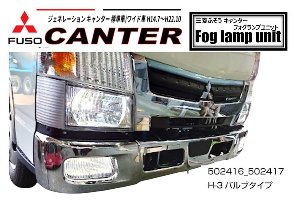 純正 タイプ フォグランプ 左右セット キャンター ドレスアップ ブルー