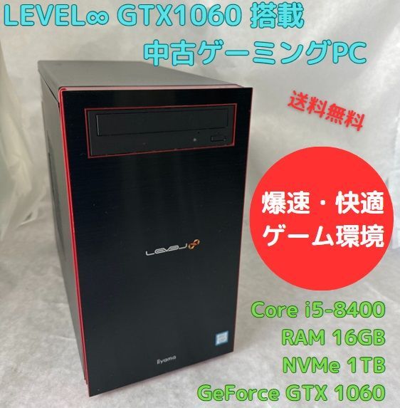 中古ゲーミングPC iiyama Level∞ Core i5-8400 GTX1060 RAM16GB 新品NVMe 1TB、Officeソフトあり、キーボード マウスセット、Windows11 すぐ遊べます