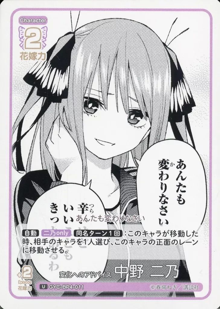 五等分の花嫁カードゲーム　引退品 春場ねぎ先生監修「五等分の花嫁 カードゲーム」ブースター