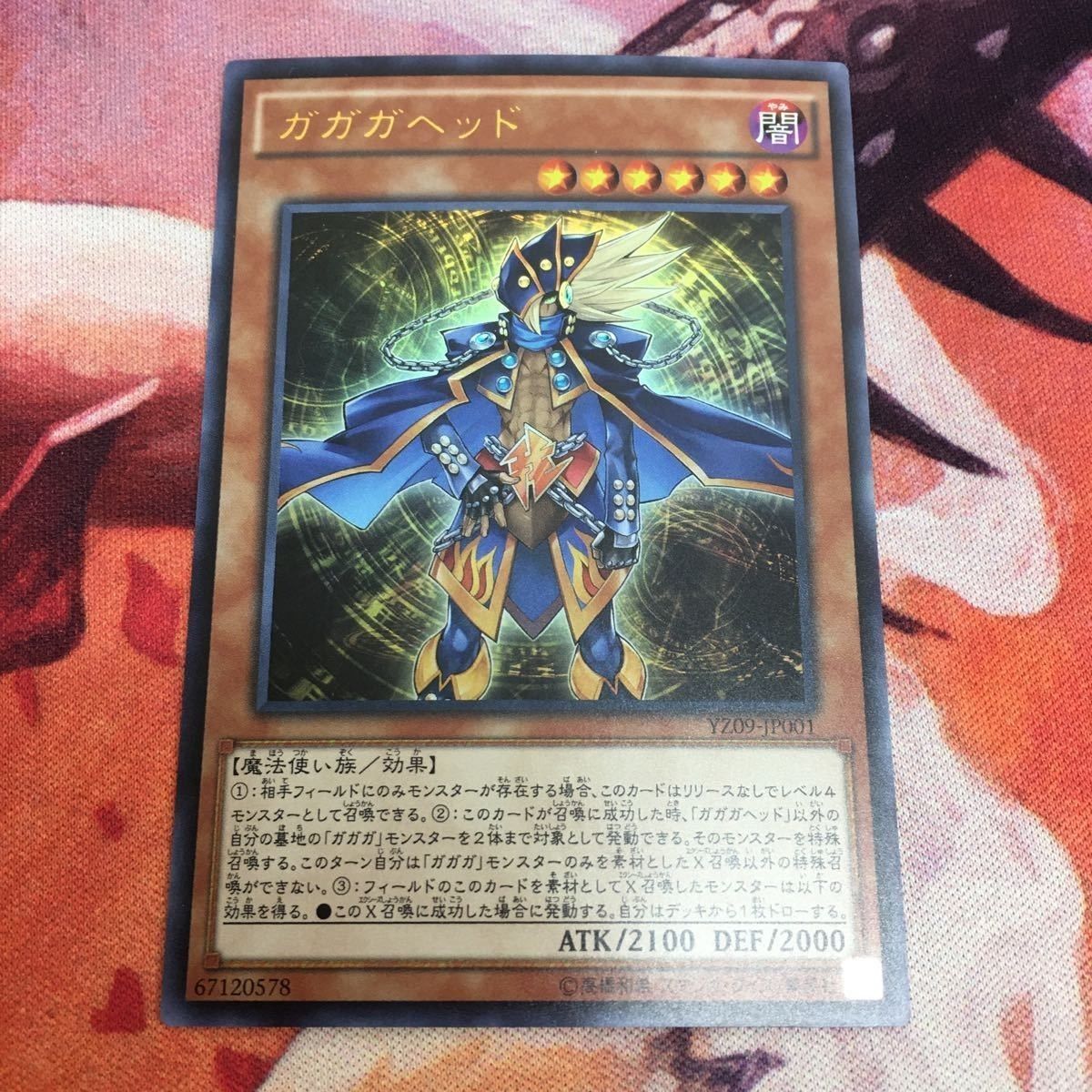 ガガガヘッド YK230123-1154 ガガガヘッド ウルトラレア 遊戯王 YZ09-JP001