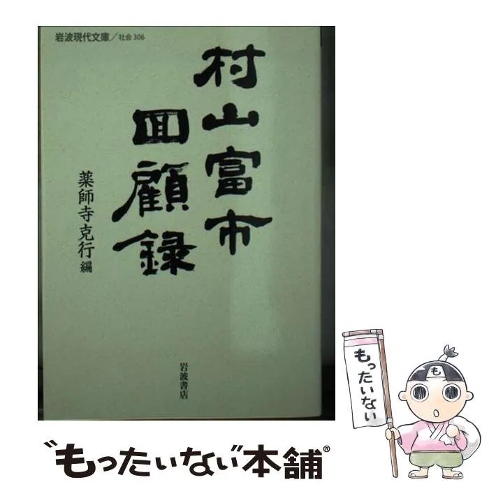 2026年最新】村山富市の人気アイテム - メルカリ