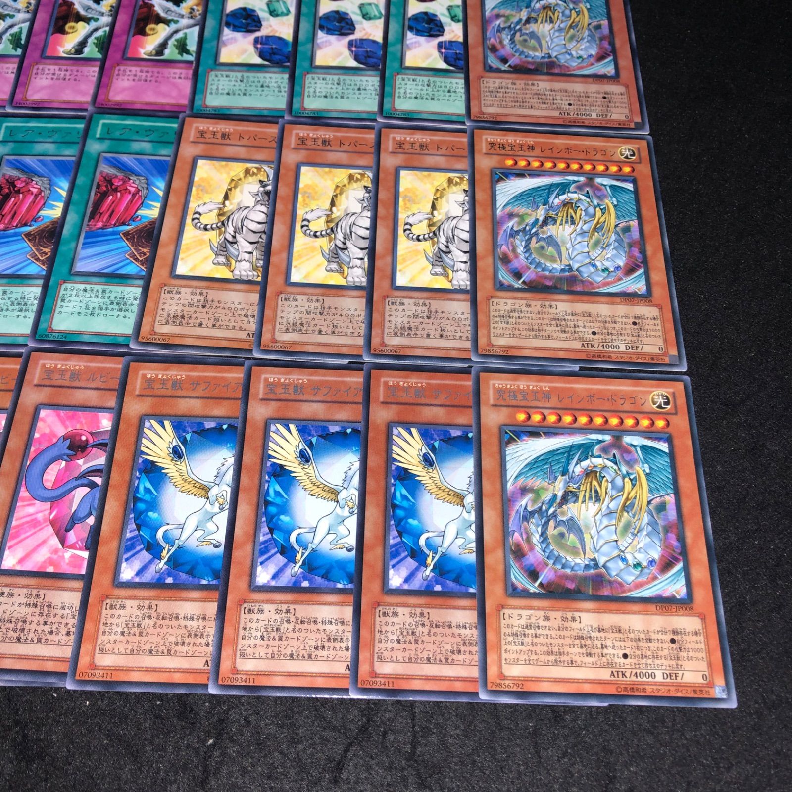 遊戯王 NO.1365 字レアセット 究極宝玉神レインボードラゴン 宝玉獣