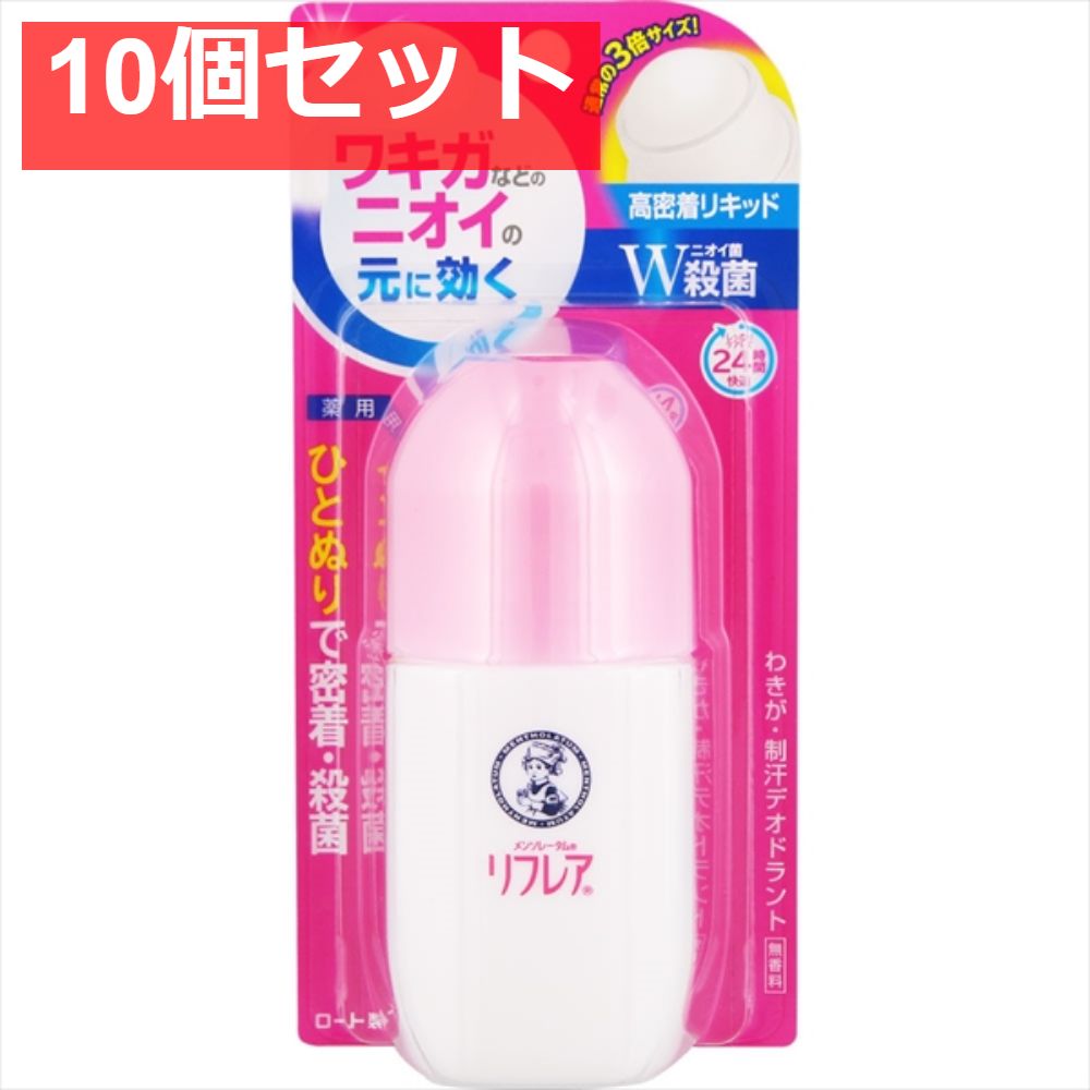 リフレア デオドラントリキッド 50ｍＬ【10個セット まとめ売り】