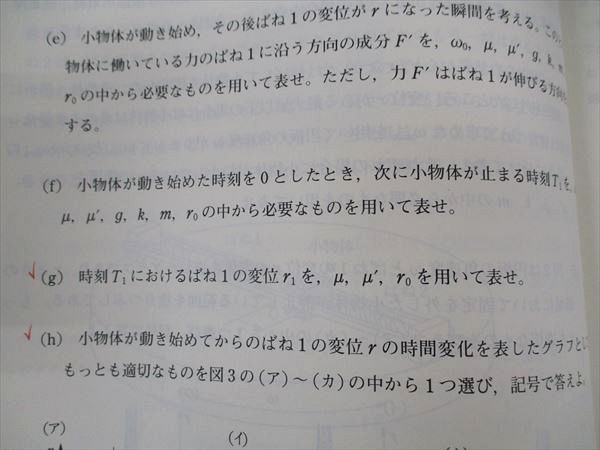 東進 東工大対策物理 大学対策講座 東京工業大学 テキスト 2016