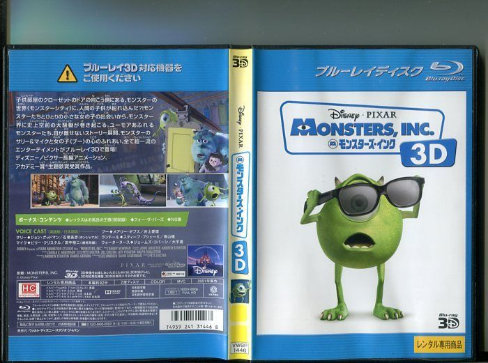 モンスターズ・インク 3D」 中古ブルーレイ BD レンタル落ち/井上愛理/石塚英彦/ディズニー/b2513 - メルカリ