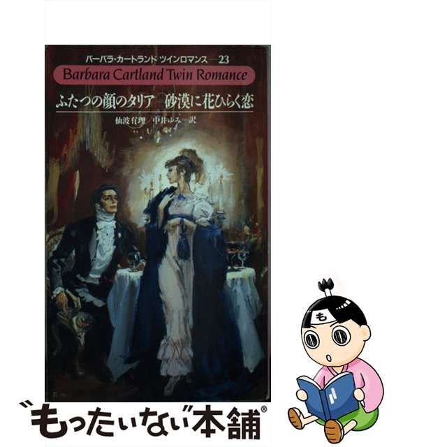 1987年12月01日オーラと海の狼（シー・ウルフ）/サンリオ/バーバラ・カートランド - www.aadharshila.com