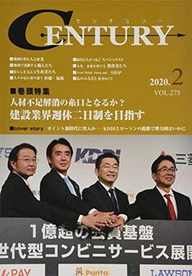 月刊 CENTURY (センチュリー) 2020-2月号 [Print Magazine]