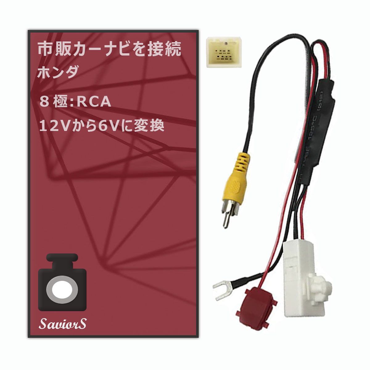 ホンダ 純正 バックカメラ から VXM-152VFi VXM-155VSi VXM-155C 用社外ナビに 変換 バック連動 接続 ケーブル  アダプター - メルカリ