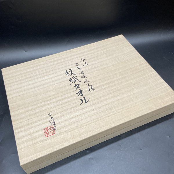 N242 今治謹製 来島海峡波文様 紋織タオルセットバスタオル1枚:約60