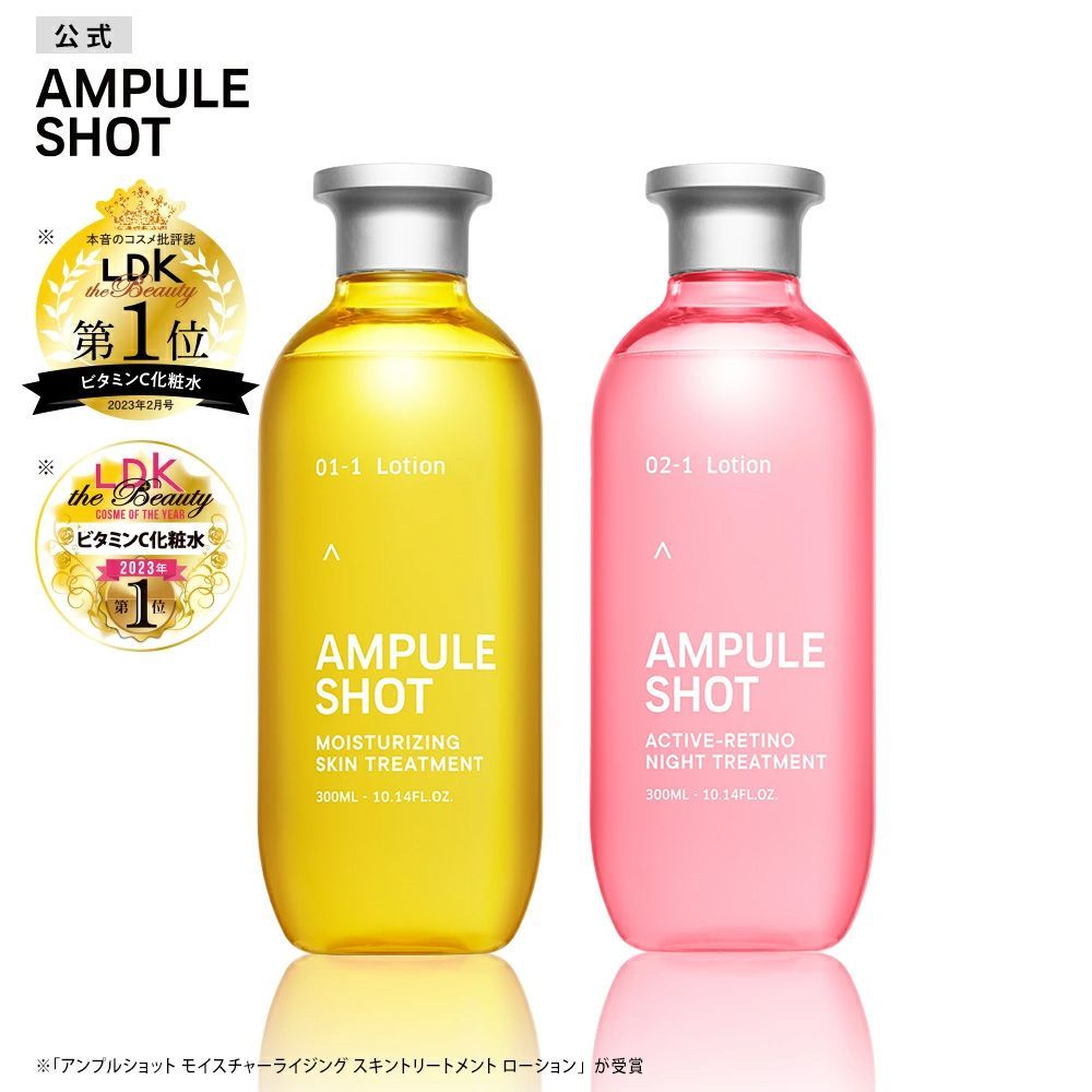 【公式】 化粧水 ローション｜アンプルショット AMPULE SHOT モイスチャーライジング スキントリートメント アクティブレチノ ナイトトリートメント｜レチノール ビタミンC 原液 毛穴 乾燥 保水 日本製 300mL [単品]