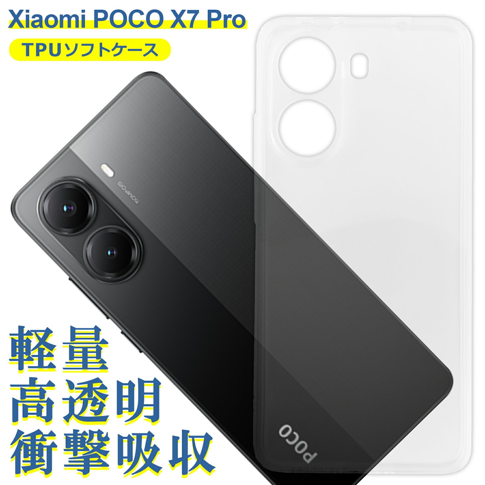 Xiaomi POCO X7 Pro ケース クリア TPU ソフト カバー 小米 シャオミ 