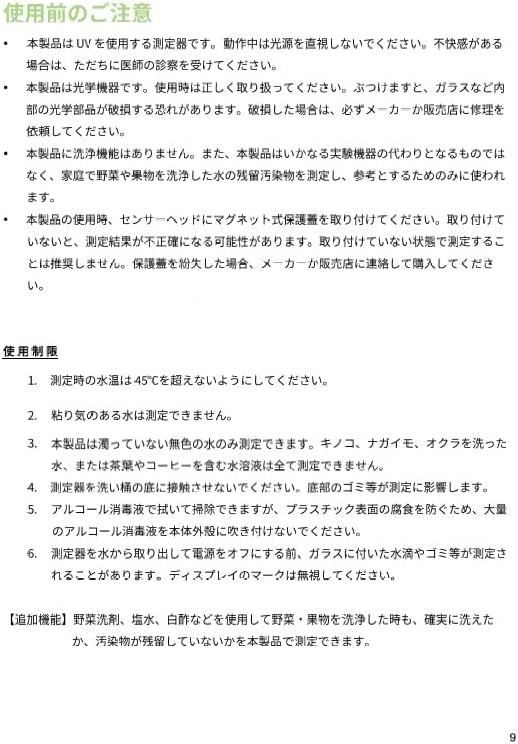 Redeye 残留農薬検知センサー