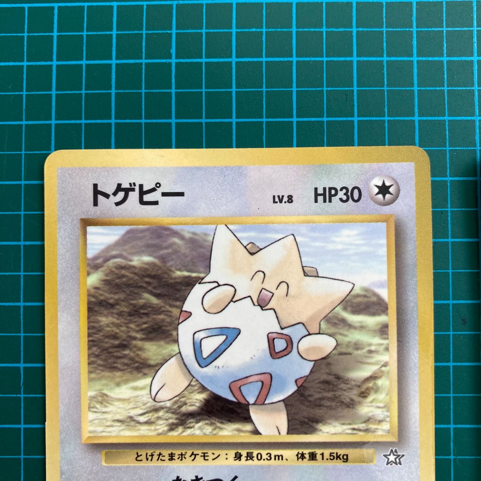 ARS10 トゲピー 旧裏 プロモ コロコロコミック 1999 ARS9 トゲピー 旧裏 プロモ コロコロコミック 1999 - メルカリ