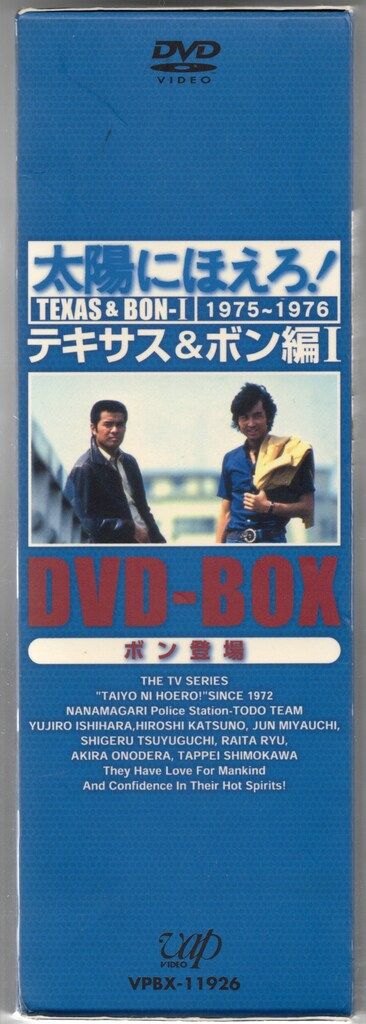【未開封品】太陽にほえろ！ DVD-BOX 1975-76 テキサス＆ボン編I Amazon.co.jp: 太陽にほえろ! テキサス&ボン編I DVD-BOX「ボン