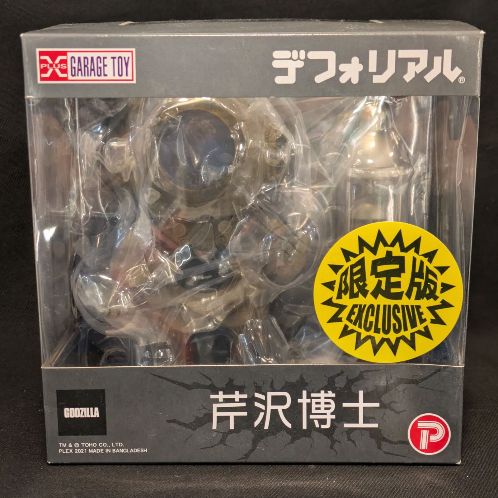 デフォリアル ゴジラ 芹沢博士 モノクロVer. 完成品フィギュア